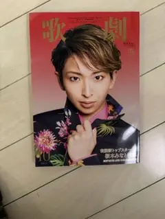 歌劇　2025年10月号