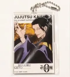 呪術廻戦0 夏油傑 大交流展 アクリルビッグタグ アクキー