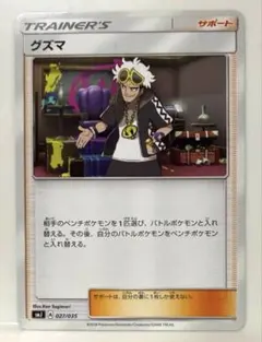 N*u様 グズマ SR SM3N 光を喰らう闇 056/051 ポケモンカード グズマ U SM3N 光を喰らう闇 049/051 - メルカリ
