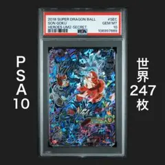 【PSA10×12枚】ドラゴンボールヒーローズ2019年〜2023年 ドラゴンボールヒーローズ ANNIVERSARY SPECIALSET【未開封