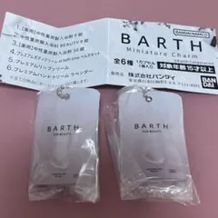 BARTH ミニチュアチャーム BEAUTY ガチャガチャ 2個セット