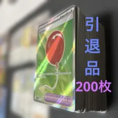 ポケモンカード　引退品　ふうせんSR 激レア　約200枚　まとめ売り　掘り出し物