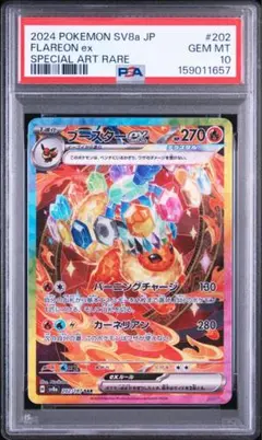 【PSA10】ブースターex SAR 202/187 テラスタルフェスex収録のサムネイル