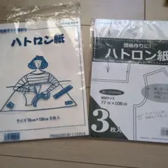 ハトロン紙 セット