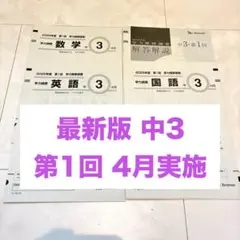 2026年最新】学力推移調査 中3の人気アイテム - メルカリ