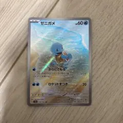 ゼニガメ AR SV2a ポケモンカード151 170/165