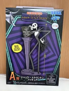 セガラッキーくじ ナイトメアー・ビフォア・クリスマス A賞 ジャックフィギュア