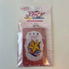 【新品未開封】piica アイカツ スターライト学園 学生証 着せ替えカード付き