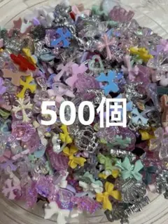 ネイルパーツランダム500個