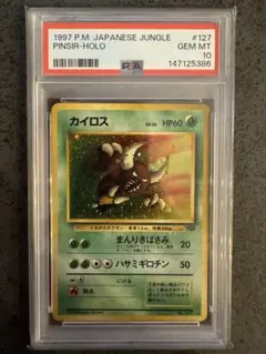 【PSA10】カイロス 旧裏 ポケモンカード PINSIR ポケモンカード PSA10】カイロス 旧裏 ポケモンカード PINSIR ポケモンカード - メルカリ