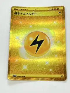 基本雷エネルギー UR SV1V バイオレットex 108/078のサムネイル