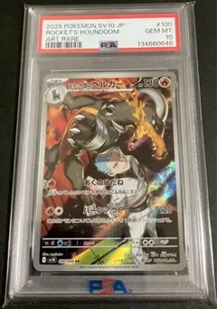 ポケモンカード　ロケット団のヘルガー　PSA10 AR