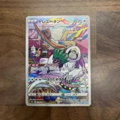 ポケモンカード ヤレユータン CHR