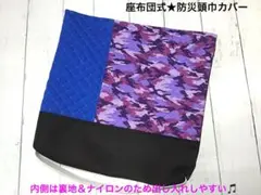 座布団式★出し入れしやすい★防災頭巾カバー★お手頃価格★ハンドメイド★