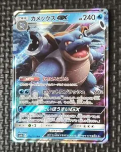 ポケモンカード　カメックスGXのサムネイル