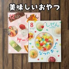 キンダーブックしぜん　なつのおやつ　ケーキ　フレーベル館