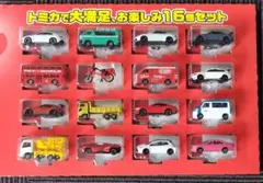 2026年最新】トミカまとめ売りの人気アイテム - メルカリ