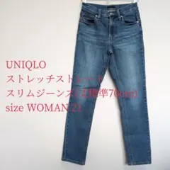 ユニクロ ストレッチストレートスリムジーンズ WOMAN 21