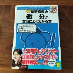 【貴重】細野真宏 数学 面白いほど＆本当によくわかる本14冊（中経出版＆小学館） 貴重】細野真宏 数学 面白いほど＆本当によくわかる本14冊（中経出版