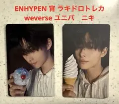 ENHYPEN 宵 ラキドロトレカ weverse ユニバ　ニキ