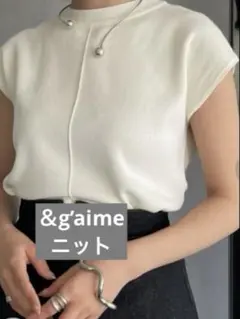 ＆g’aime ニット　ミラノリブ　フレンチスリーブ　アイボリー