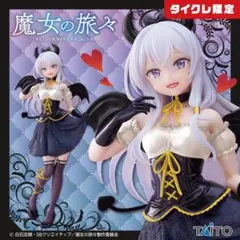 魔女の旅々 イレイナ タイクレ フィギュア まとめ売り セット売り タイクレ限定】魔女の旅々 イレイナ フィギュア 2個セット - メルカリ