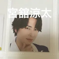 宮舘涼太SnowMan