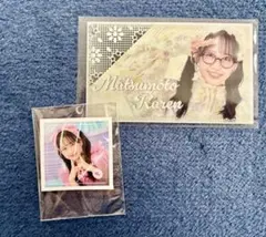 FRUITS ZIPPER ラッフルくじ 松本かれん 2点