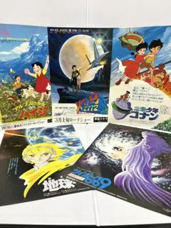 アニメ映画チラシ5枚セット