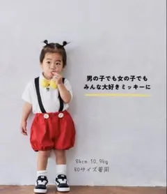 【新品タグ付】ミッキーなりきりコスチューム 80 リトルウィークエンド 完売品