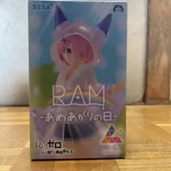 新品未開封 リゼロ あめあがりの日 ラム