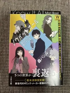 ノウイットオール あなただけが知っている