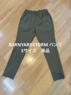 【美品】BARNYARDSTORM バンヤードストーム　パンツ　S カーキーのサムネイル