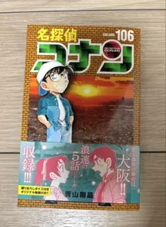 名探偵コナン 106巻
