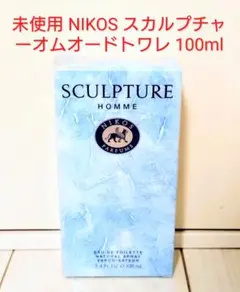 未使用 NIKOS スカルプチャーオムオードトワレ 100mlのサムネイル