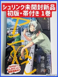 全巻初版】ヤニねこ 1-13巻 全巻セット - メルカリ