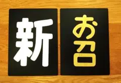 2026年最新】区名札の人気アイテム - メルカリ