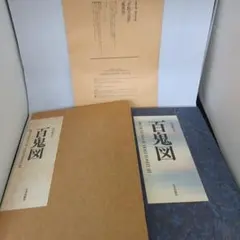 希少】東山魁夷 全作品集 183/1000 - メルカリ