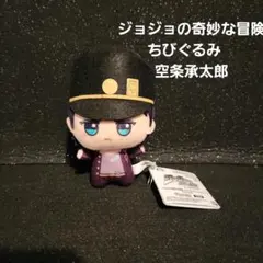 2026年最新】chibiぬいぐるみ ジョジョの人気アイテム - メルカリ
