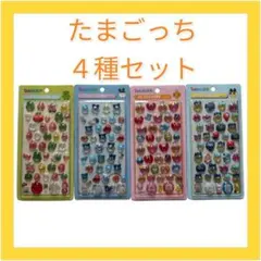 たまごっち♡４種セット ３Dステッカー　ボンボンドロップ風シール