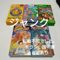 【ジャンク】スーパーファミコン ゲーム 5本セット　箱、説明書つき