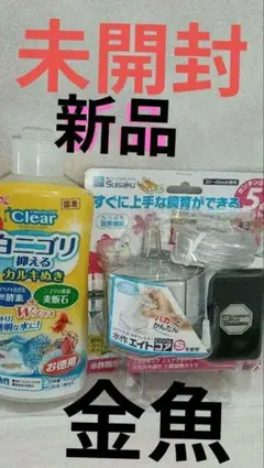 金魚　魚　ポンプ　新品　未使用　カルキ抜き　水槽のサムネイル