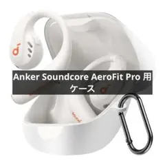 Anker Soundcore AeroFit Pro 用 ケース シリコン
