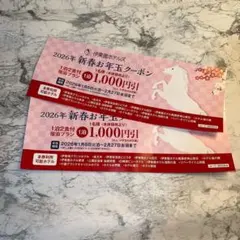 伊東園ホテルズ　2026年新春お年玉クーポン 1000円割引チケット 2枚