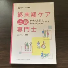 家族ケア専門士 2026年度版 公式テキスト 再現過去問集 - メルカリ
