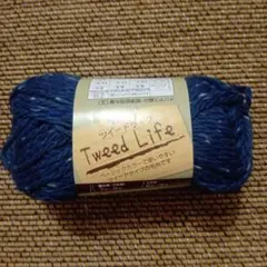 Tweed Life 毛糸 ネイビー 10玉セット