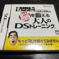 もっと脳を鍛える大人のdsトレーニング