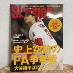 SLUGGER(スラッガー)2024年1月号