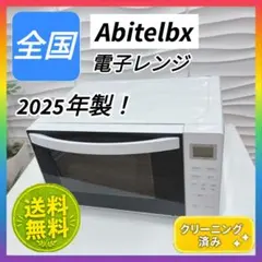 2026年最新】アビテラックス 電子レンジの人気アイテム - メルカリ