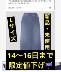 【 匿名配送／未使用 】デニムジャージスカート(丈標準73.5～77.5cm)